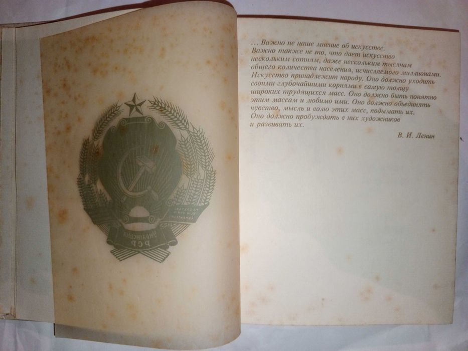 Книга 1972 р. І. І. Верба Мистецтво Української РСР