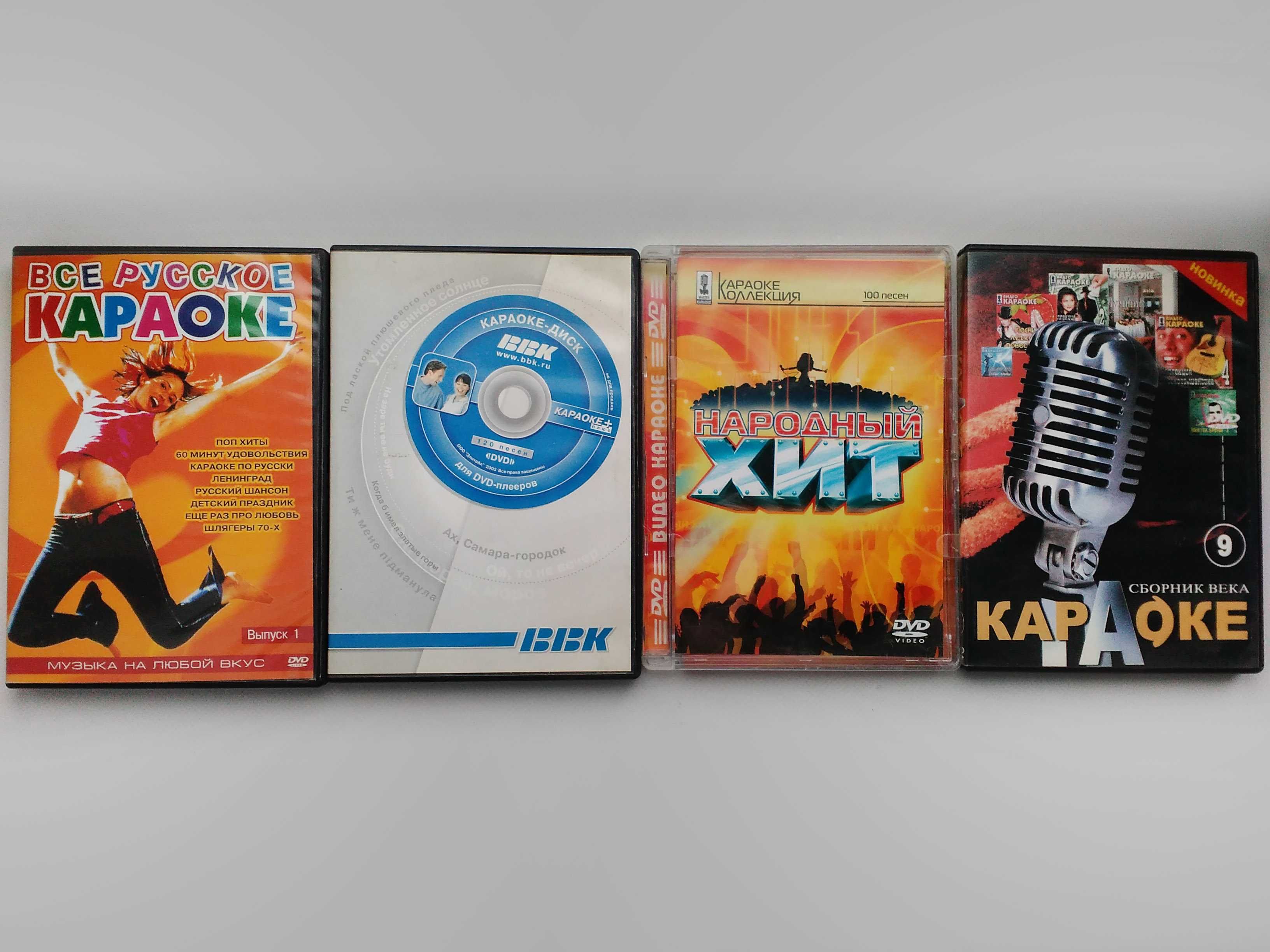 1 лотом 4 Лицензионных DVD Караоке в разных жанрах + с уроками пения
