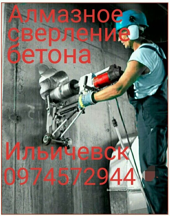 Алмазное сверление бурение резка бетона камня кирпича