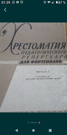 Ноты для Ф-но
Хрестоматия пед.репертуара для ф-но
1-2 класс для ДМШ
Пу