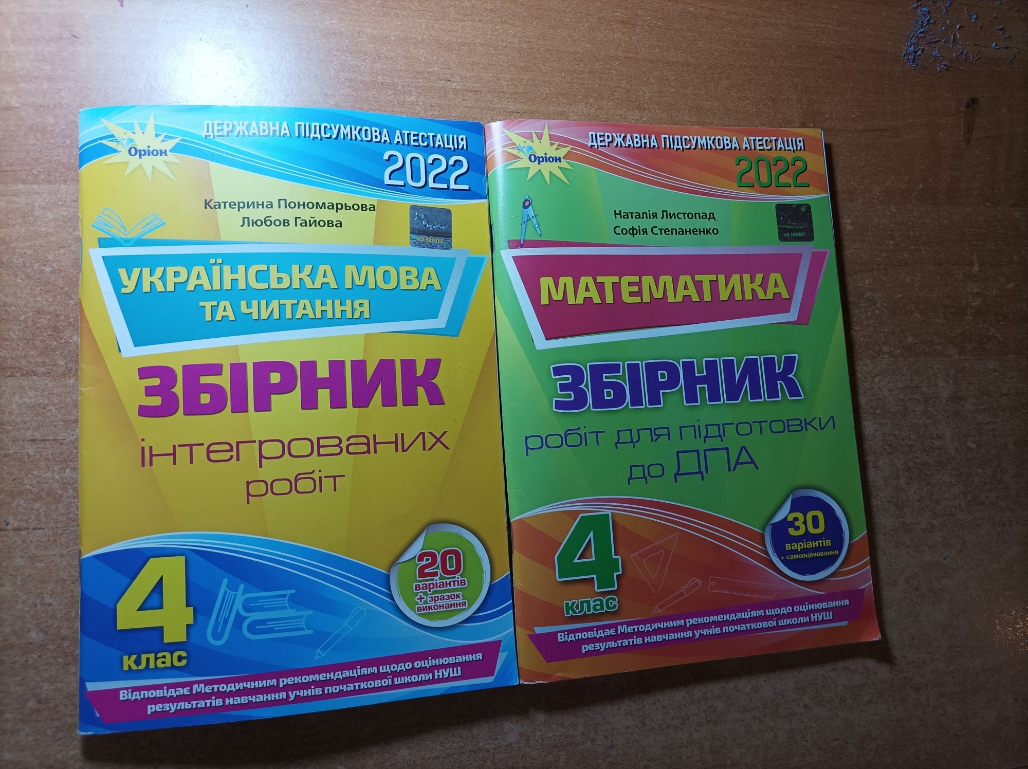 Збірники з робіт підготовки до ДПА