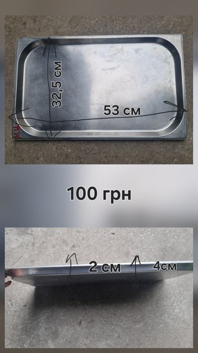 Гастроємкість  нержавіюча сталь