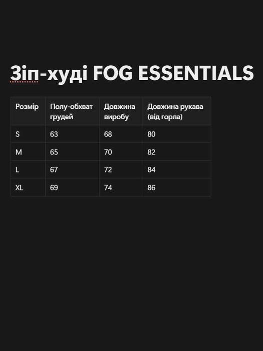 Зіп-худі FOG Essentials з флісом зипка кофта фог ессеншел зип-худи