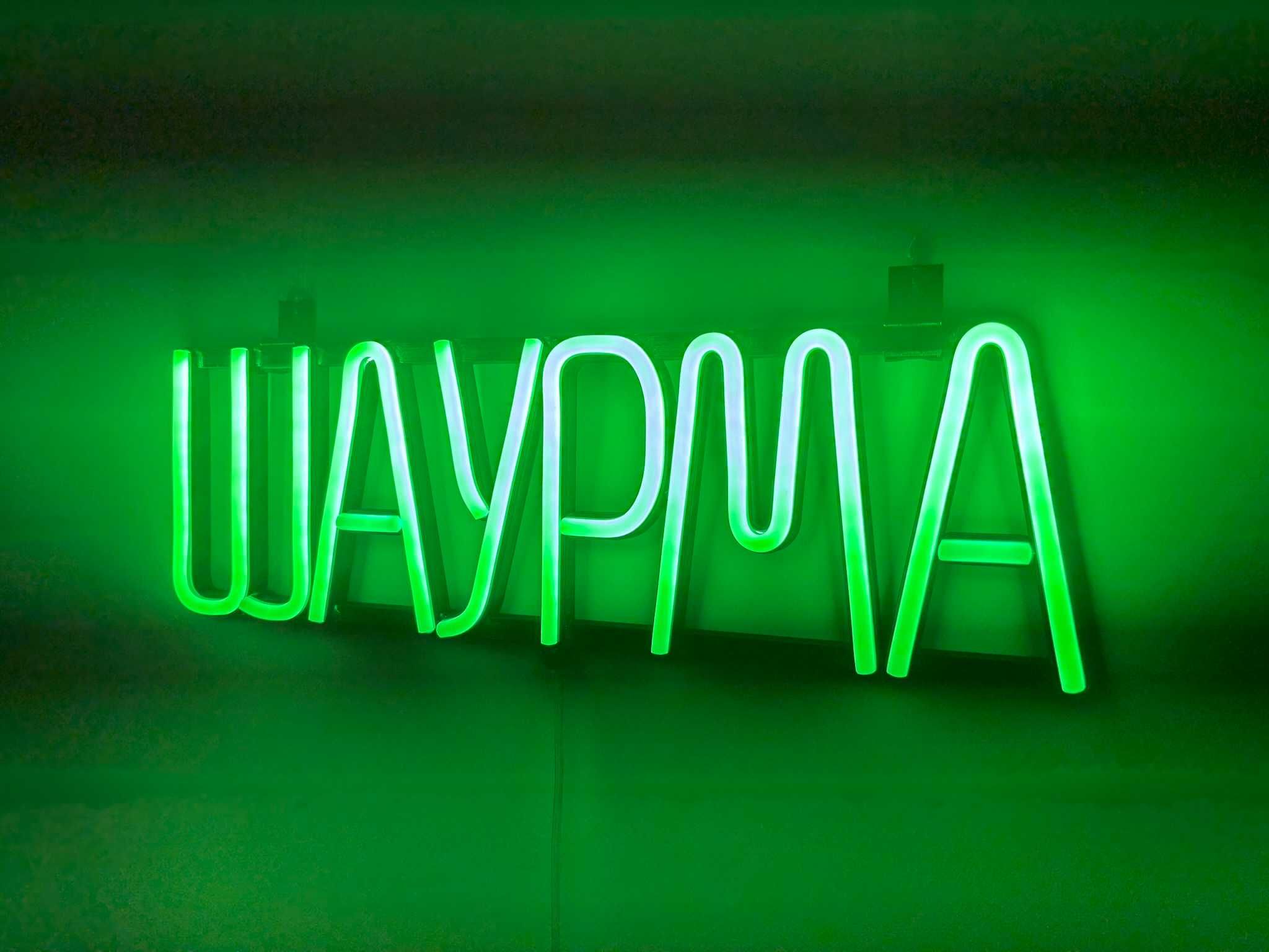 Неонова вивіска "Шаурма" зелена, 420*130 мм, світлодіодна, нова