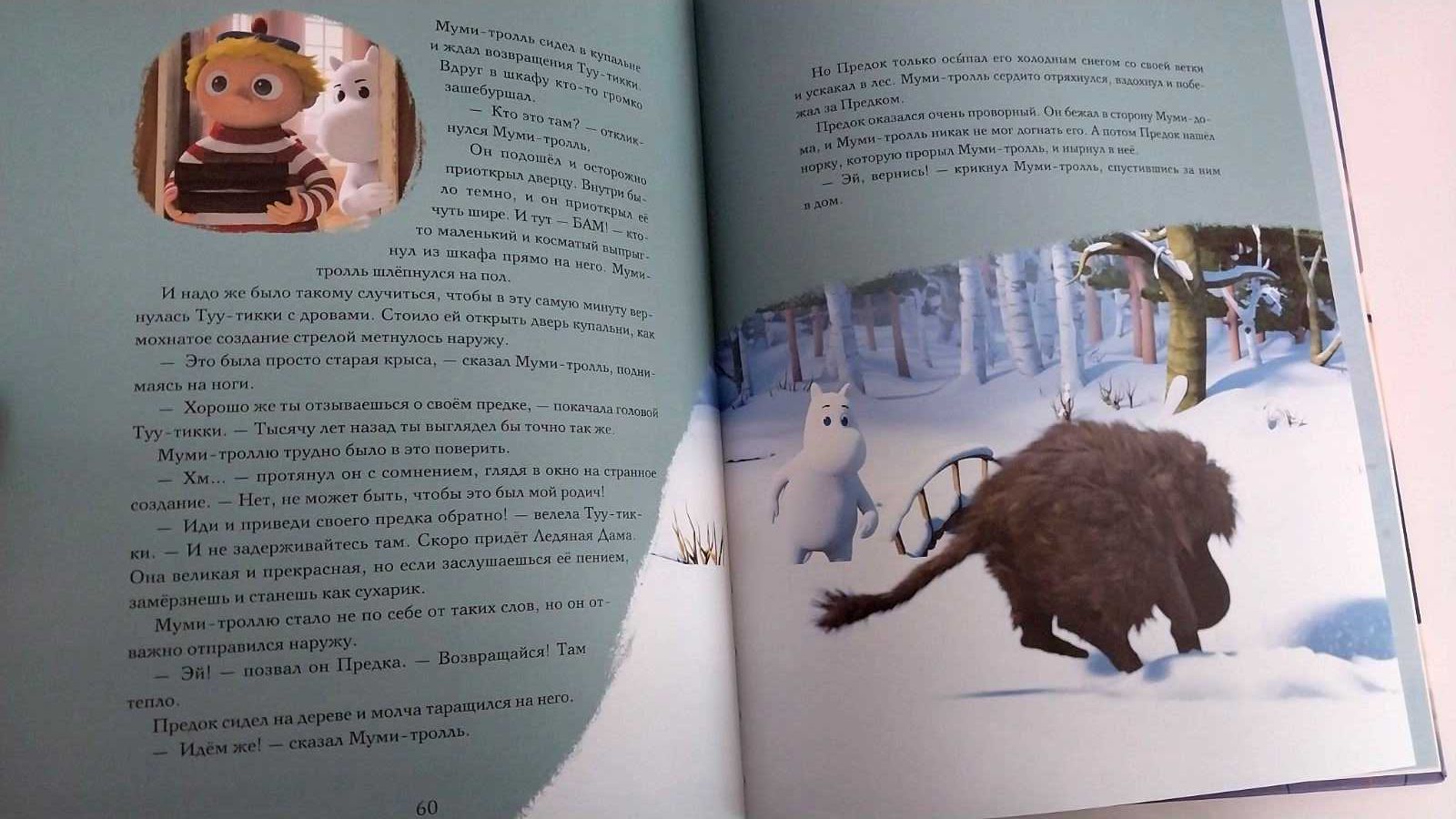 Детские книги Приключения в Муми долине. Новые приключения