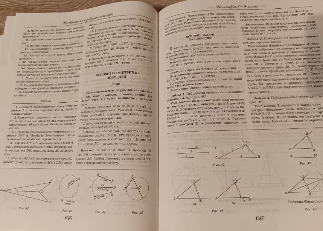 Універсальний довідник школяра (5-11 класи)