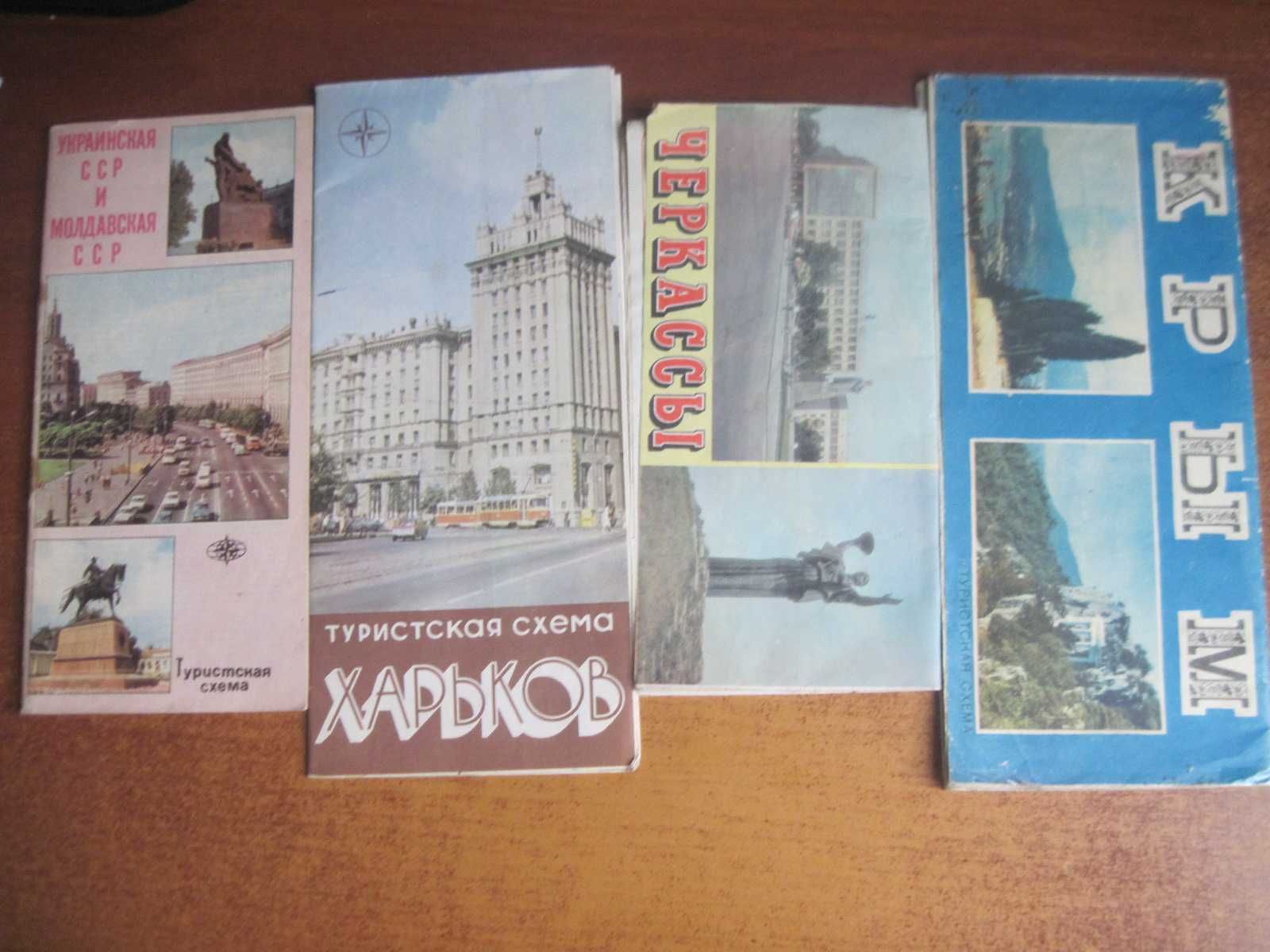Туристические схемы СССР 70-90 гг Фрунзе Харьков Тбилиси Одесса и др