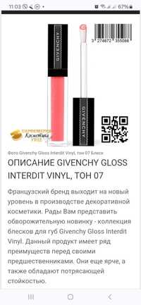 Блиск Givenchy 1/3