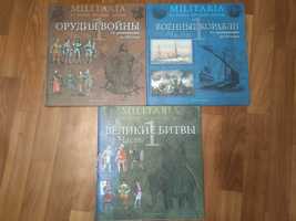 Серия книг Militaria. Исторя, оружие, битвы. MONDADORY