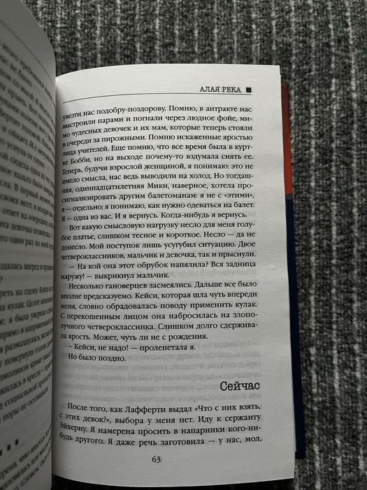 Книга на русском. Лиз Мур