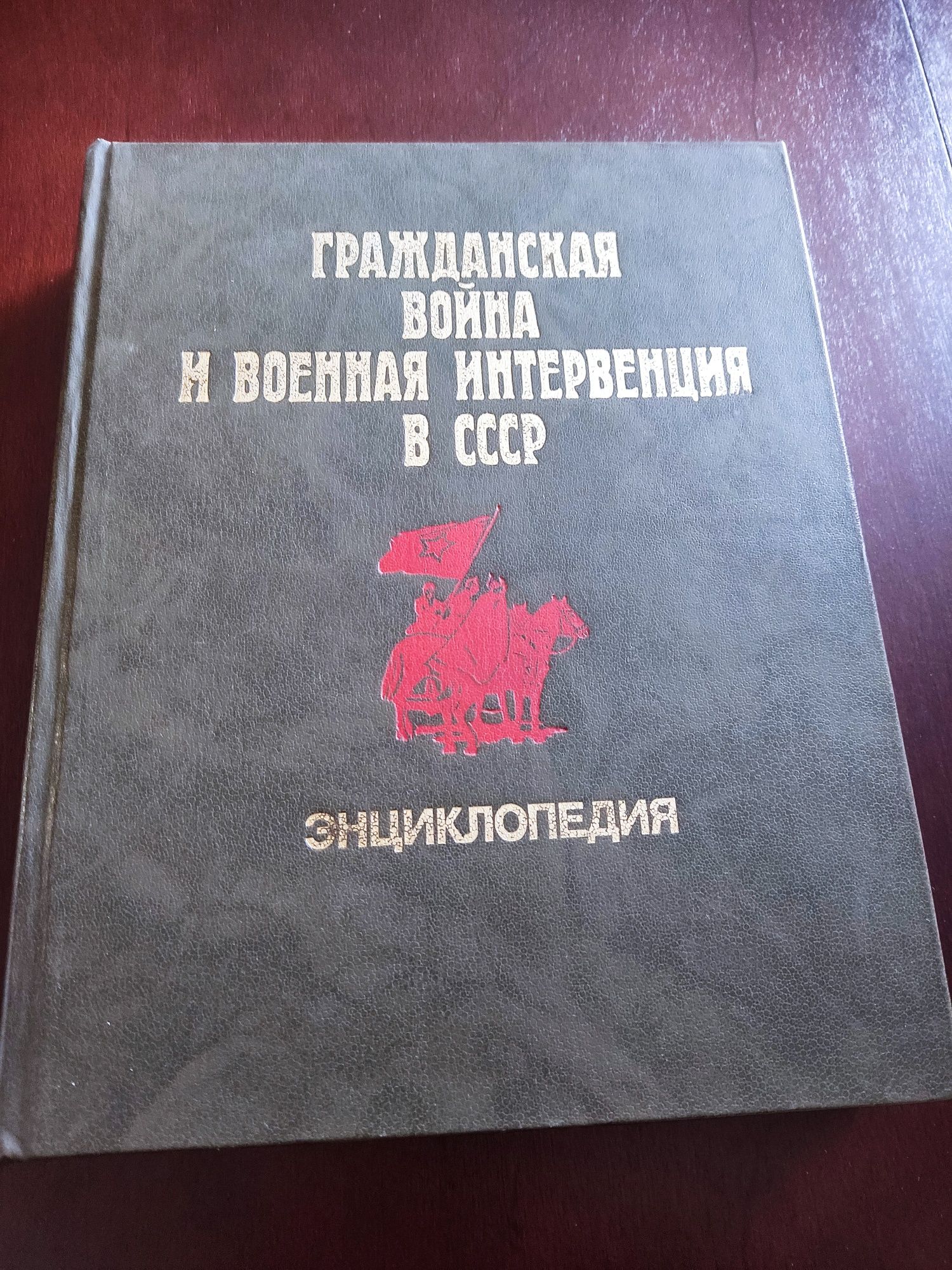 Громадянська війна і військова інтервенція