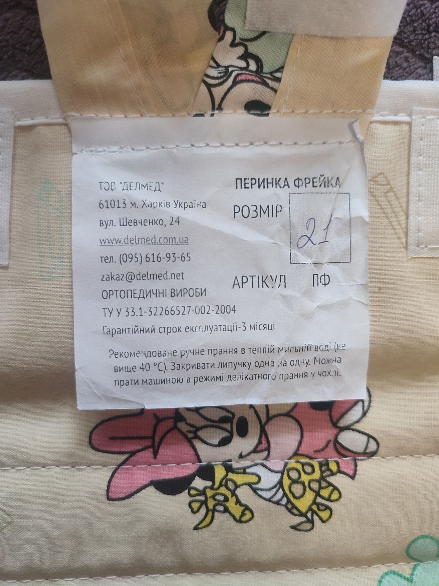 Подушка Фрейка - розмір 21 см