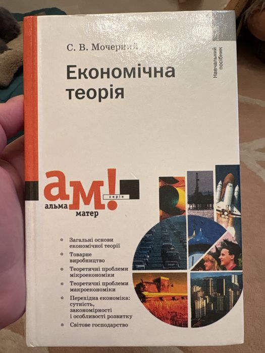 Мочерний - Економічна теорія