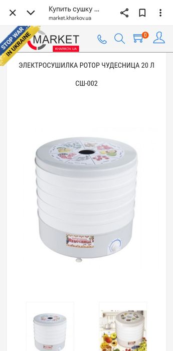 Ezidri Сушилка для овощей Ротор 20 литров, как новая