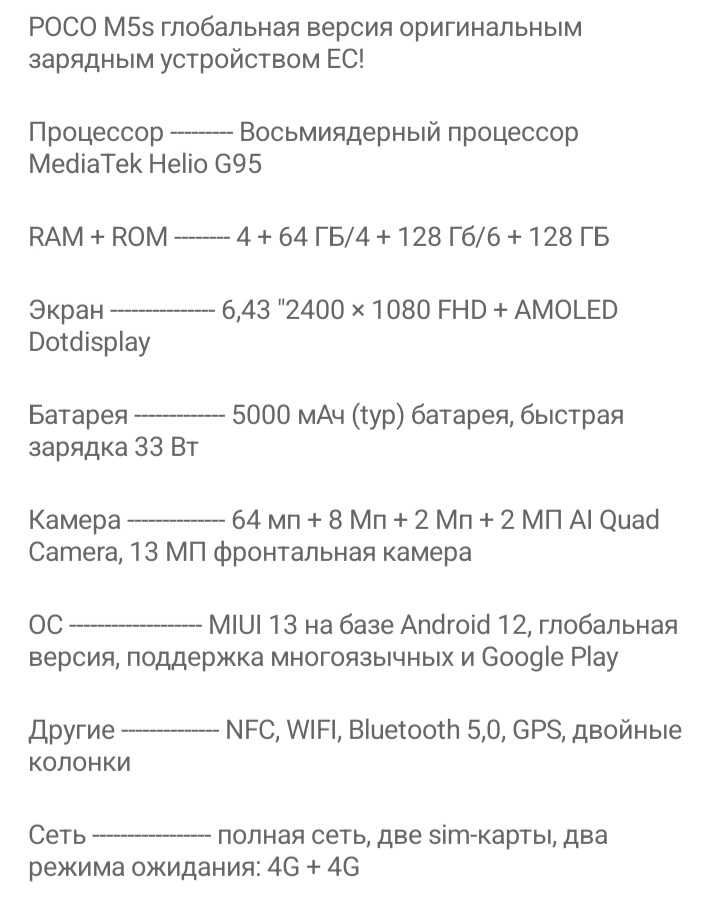 Xiaomi Poco M5s  NFC Amoled 4/128 смартфон ,