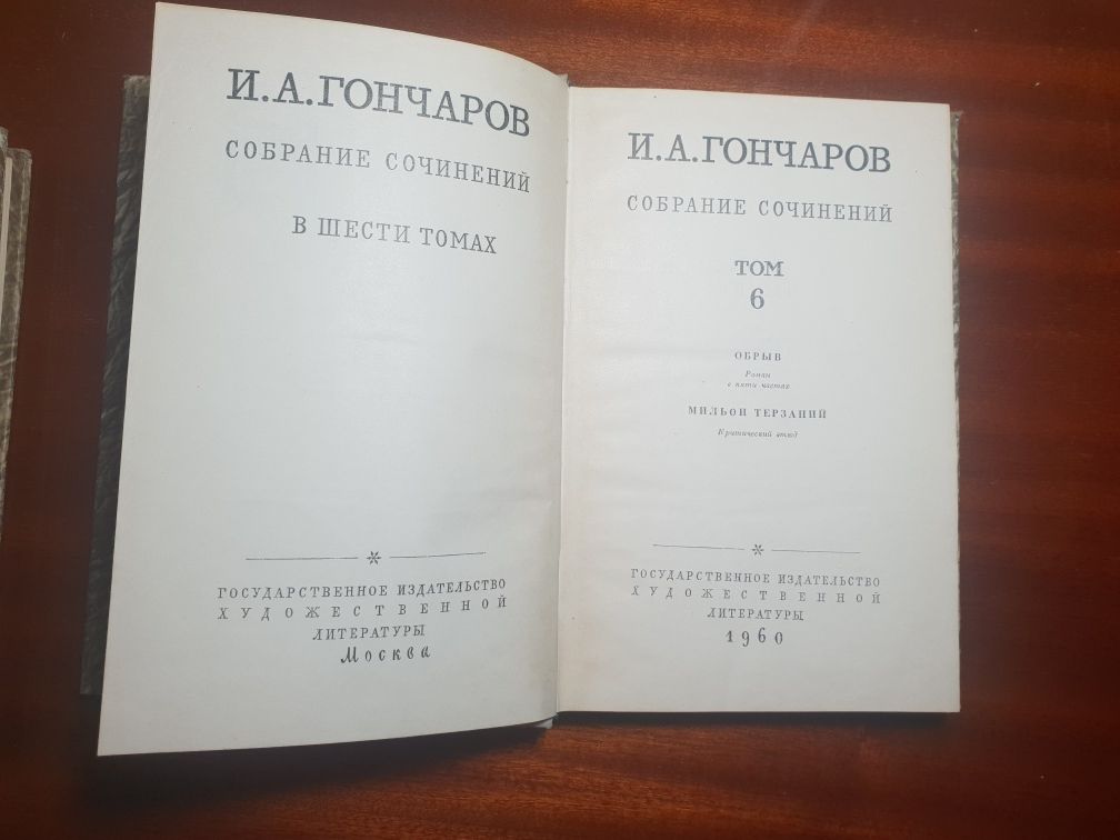 Книги И.А.Гончаров, А.Жаров, А.Чехов