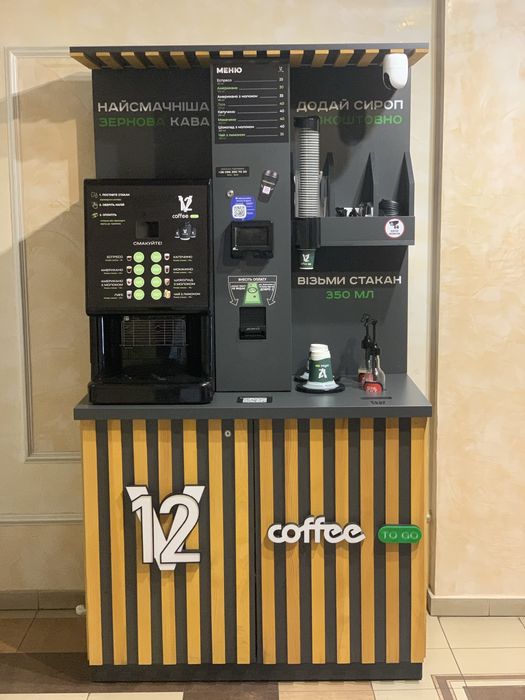 Продам кавʼярню V12 coffee to go самообслуговування готовий бізнес
