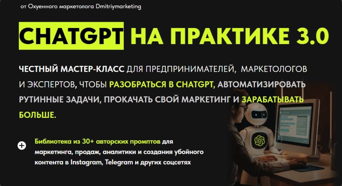 Дмитрий Огарков] Chatgpt на практике 3.0 (2024)