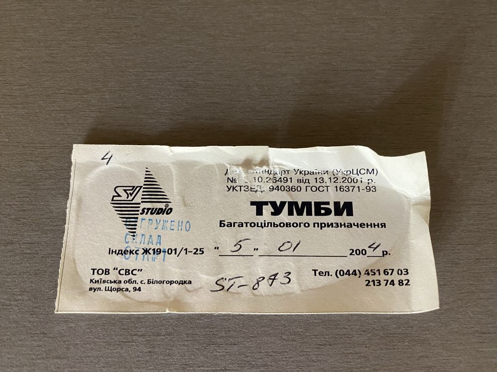 Тумба, тумбочка, стол, столик, стіл