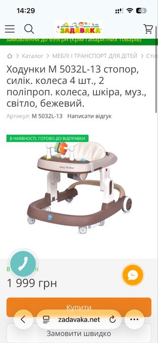 Нові ходунки , колір беж