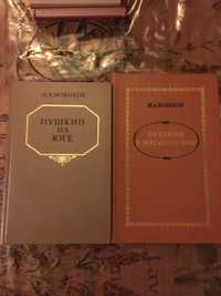 книги Новикова про Пушкина А.С.