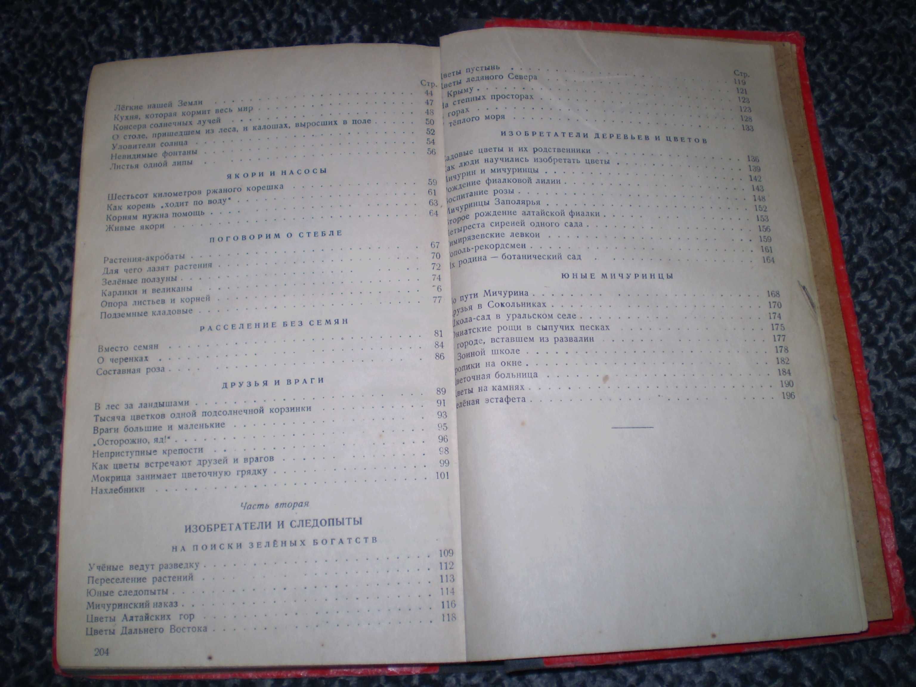 М.Зверев Погода и животные.1965г. В.Ветлина Рассказы о цветах.1956г