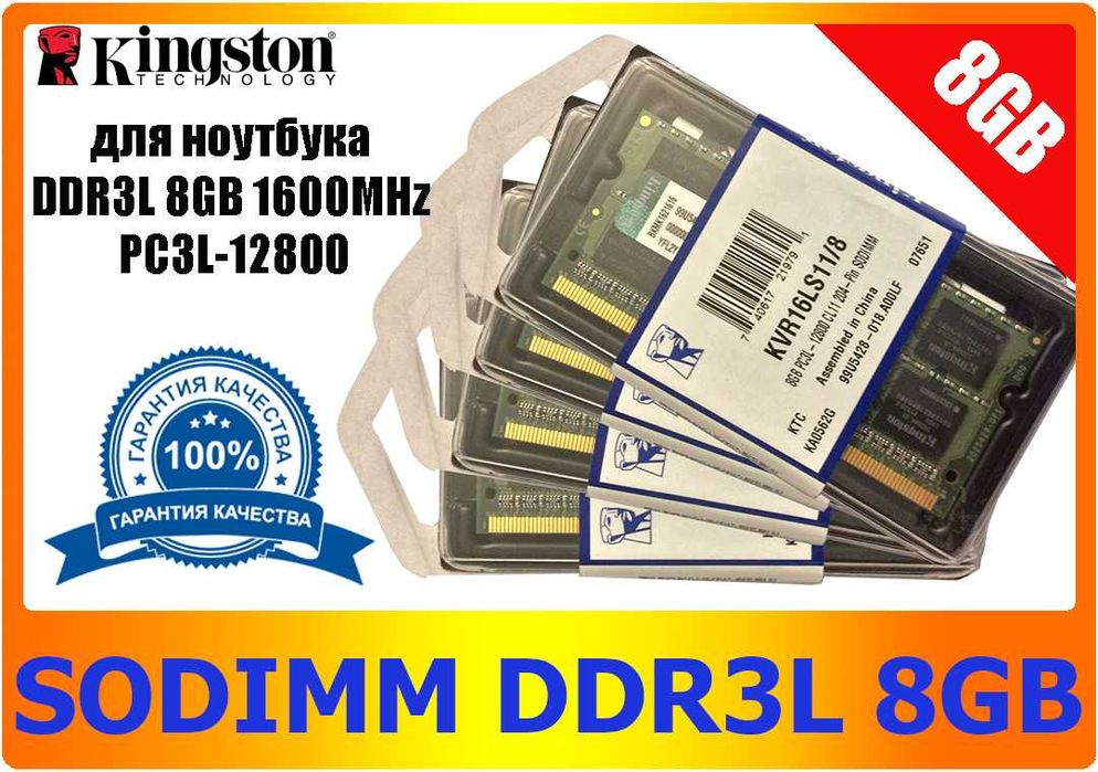 Для ноутбука Kingston SO-DIMM DDR3L 8Gb PCL-12800 Новая!