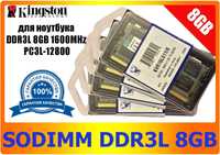 Для ноутбука Kingston SO-DIMM DDR3L 8Gb PCL-12800 Новая!