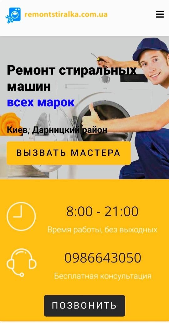Ремонт стиральных пральних машин Осокорки Позняки Славутич  Харьковска