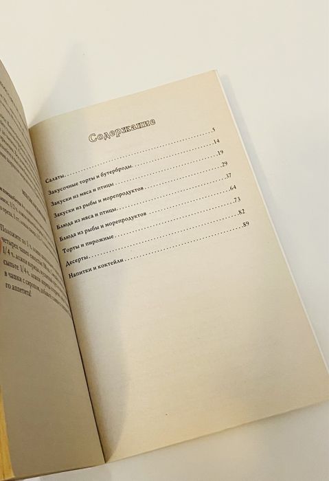 Книга «Блюда для праздников»