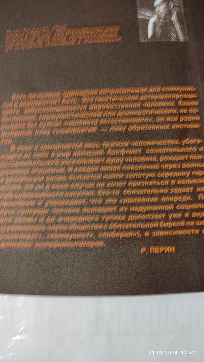 Р.Перин Психология национализма