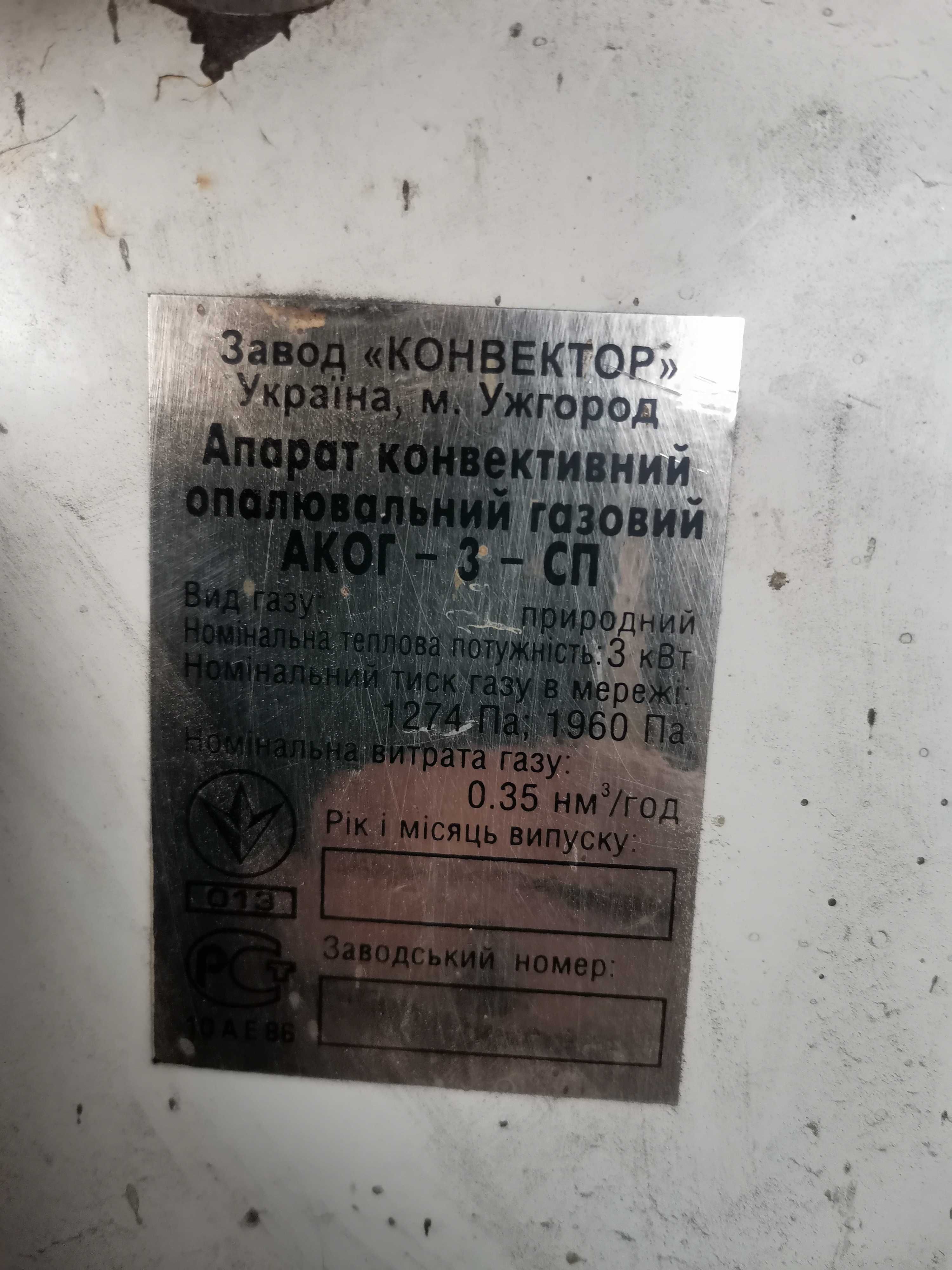 Конвектор газовый АКОГ-3-СП