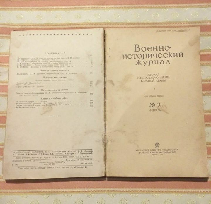 Военно исторический журнал 1941года.