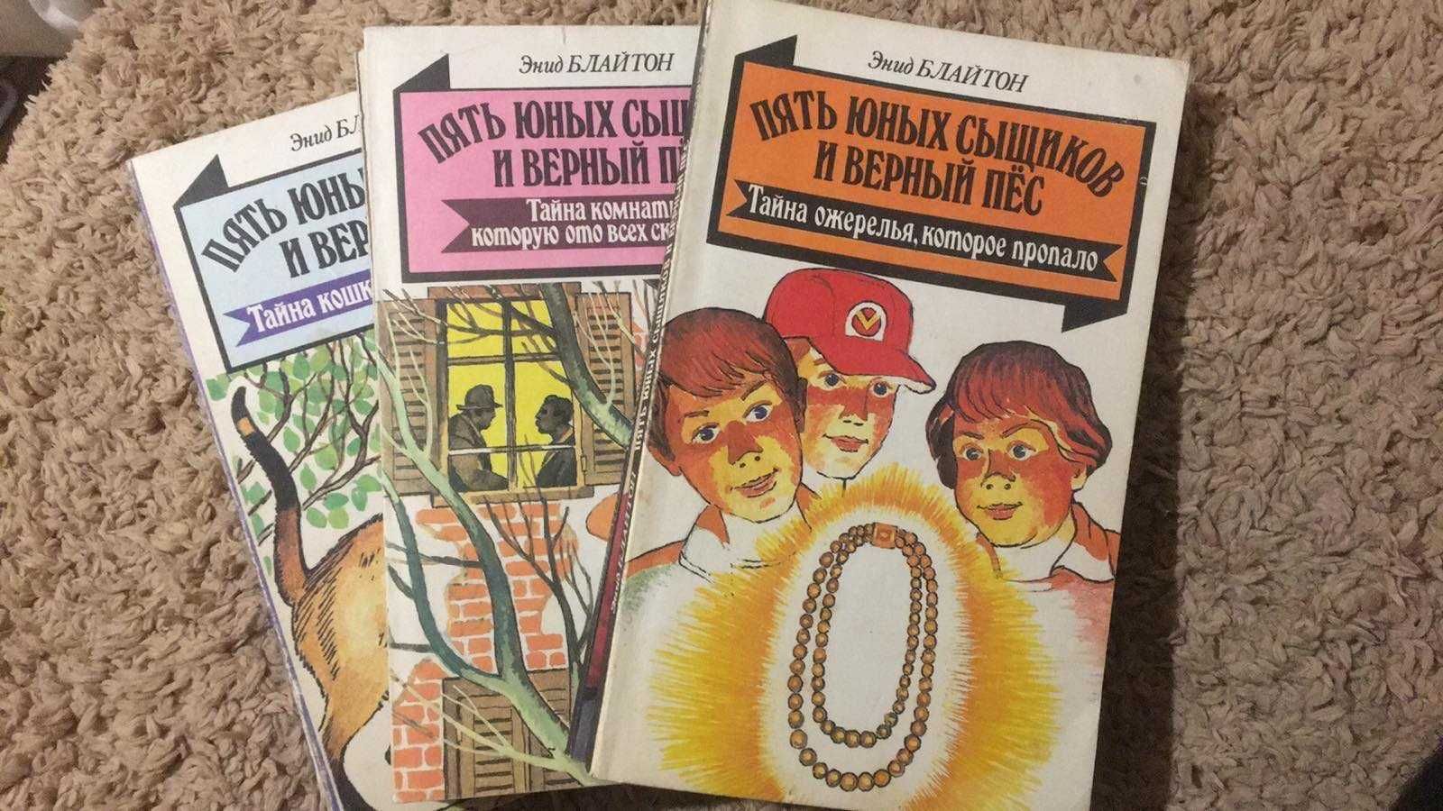 Пять юных сыщиков и верный пес, Энид Блайтон, изд-во "Два слона"