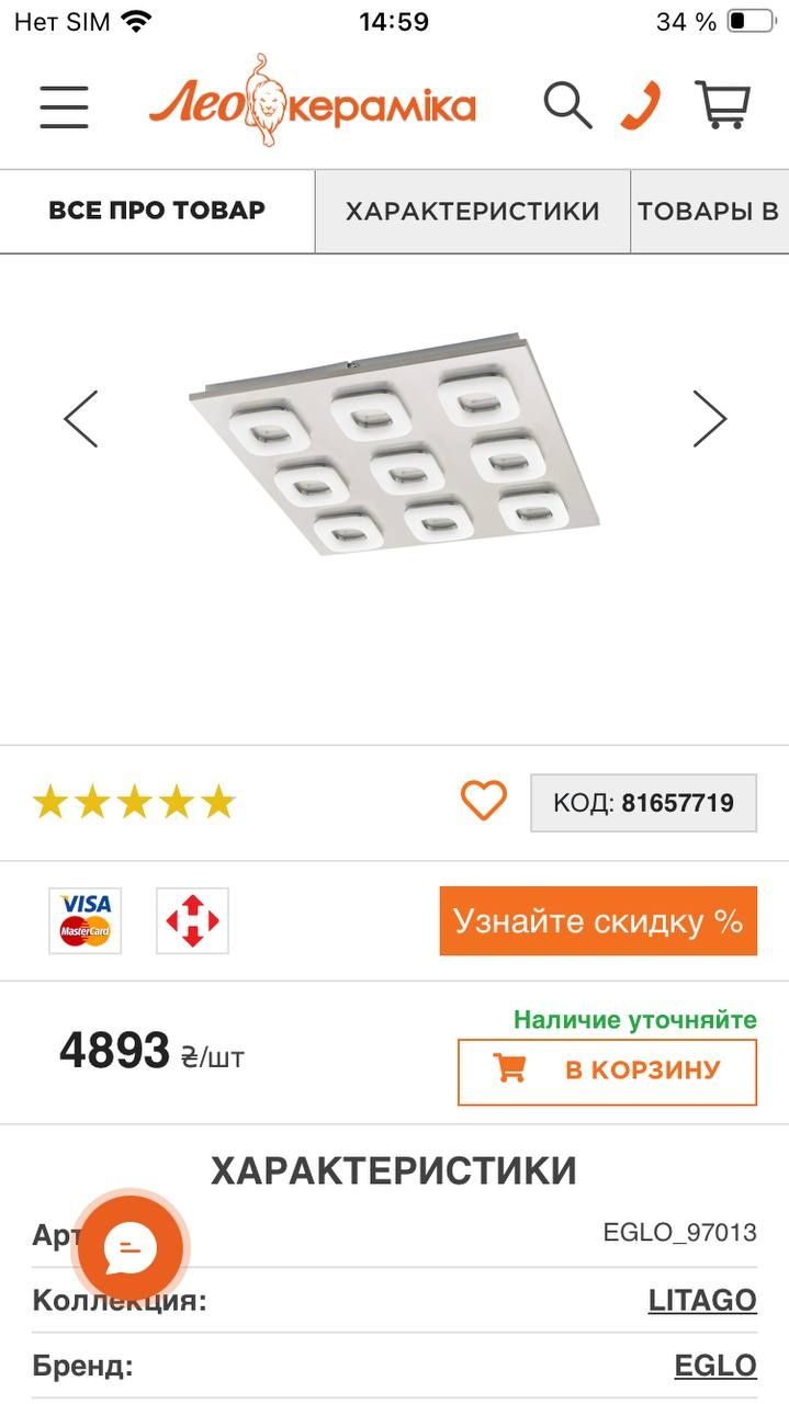 Світильник на стелю з 9 ледами