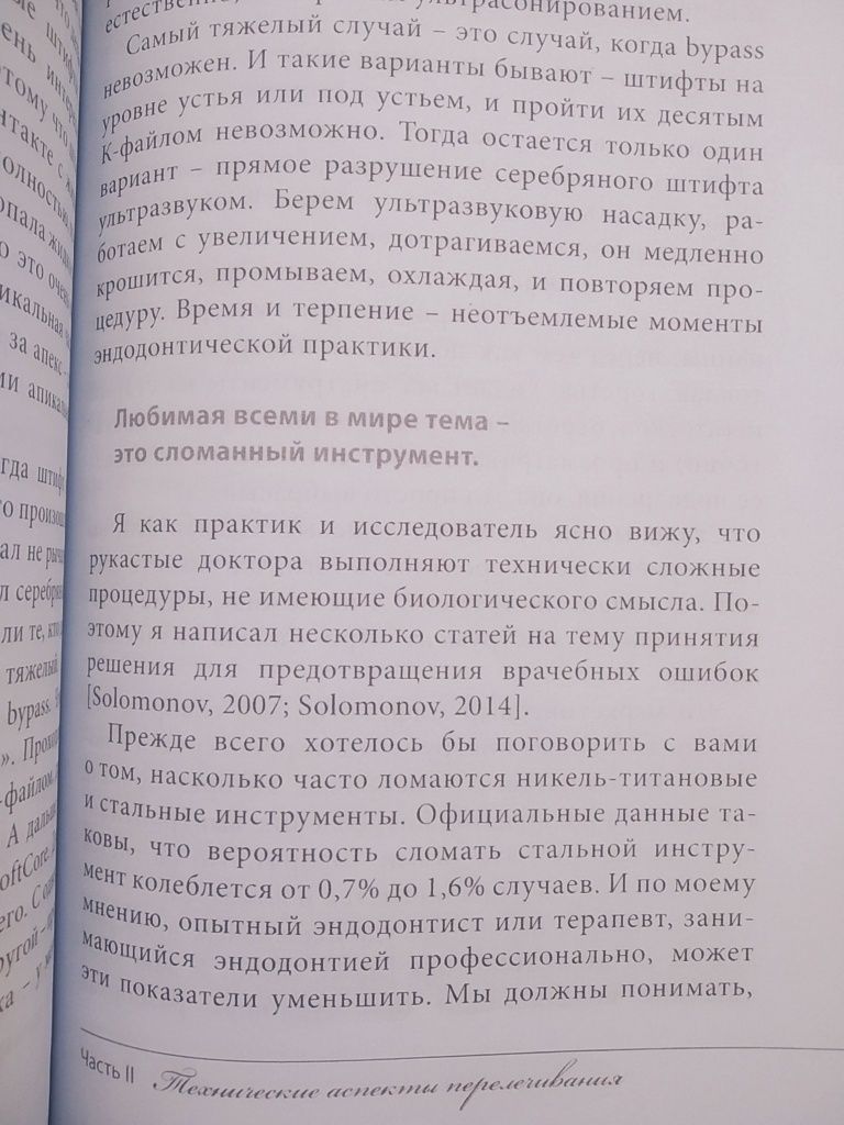 Михаил Соломонов о перелечивании. Стоматология эндодонтия