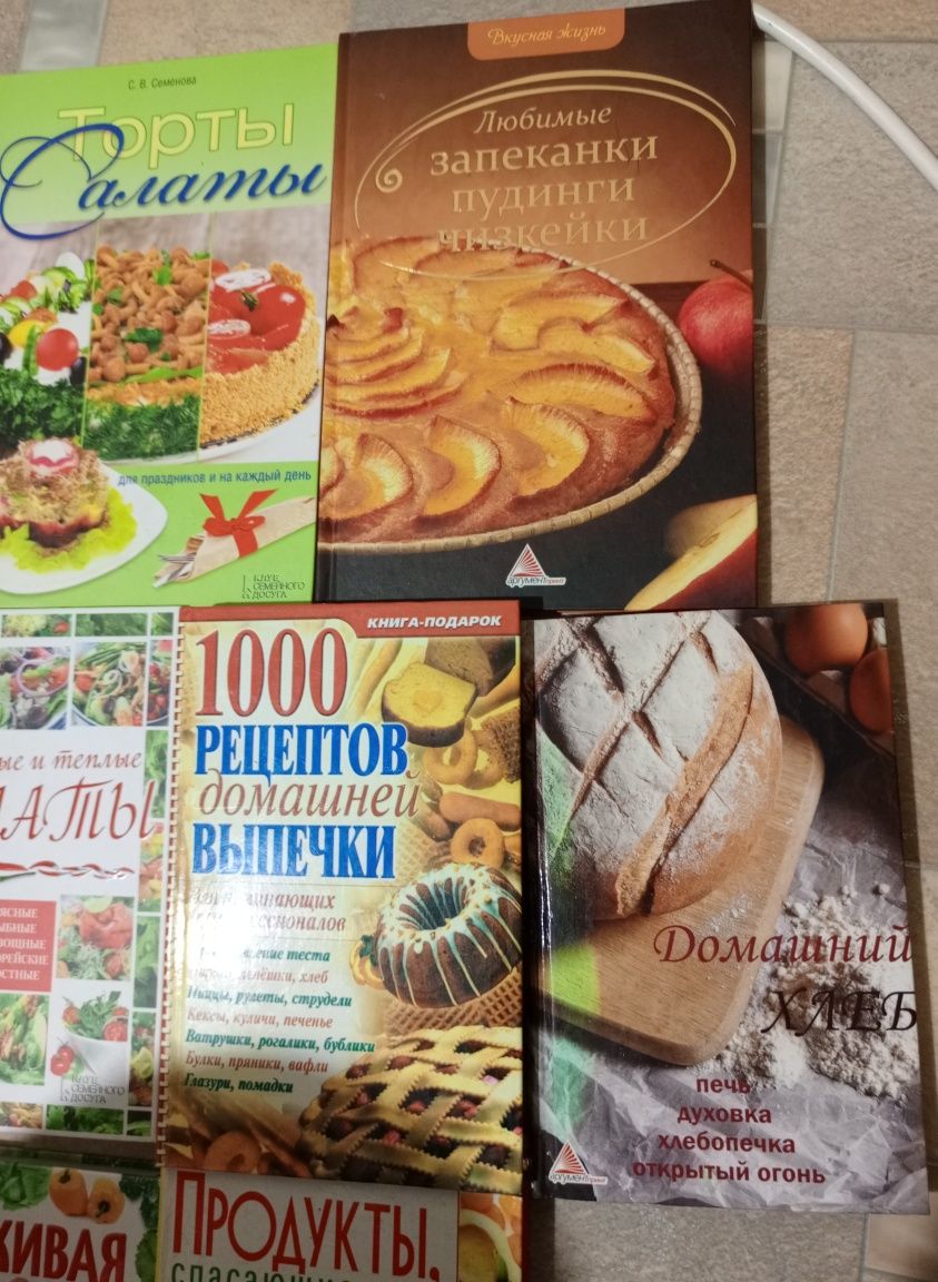 Книги НОВЫЕ кулинария выпечка салаты хлеб изготовление вина ликера