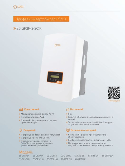 Інвертор Solis 15 кВт мережевий S5-GR3P15K