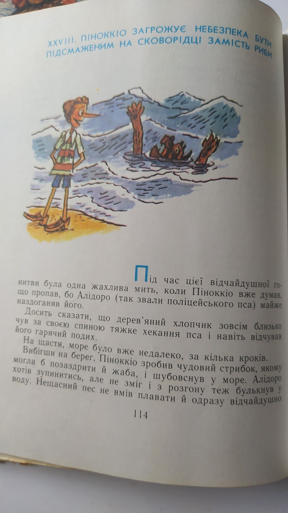 Дитячі книжки українською мовою.