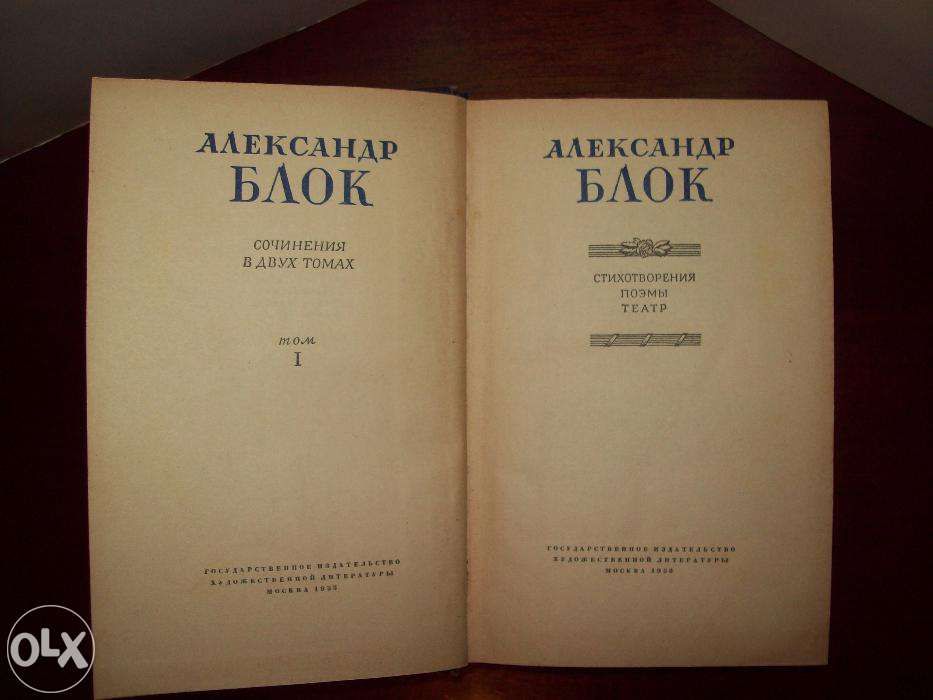 Книга Александр Блок Сочинения в 2 томах