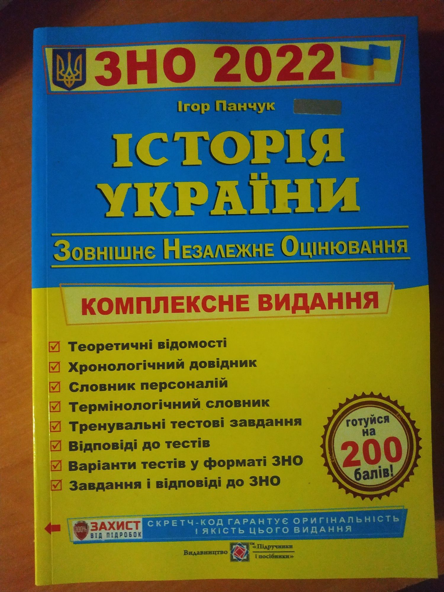 Книги ЗНО ,2022 год