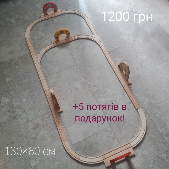 Залізна дорога дерев'яна магнітна дорога