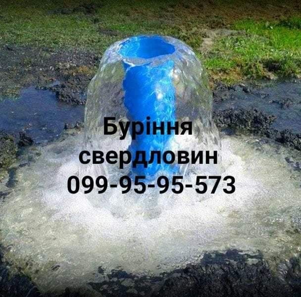 Буріння свердловин від 500 грн за метр