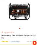 Новый генератор Dnipro-M GX-25 на гарантии