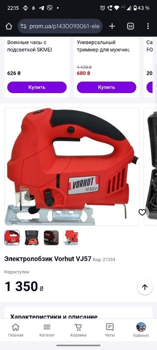 электро лобзик vorhut vj57