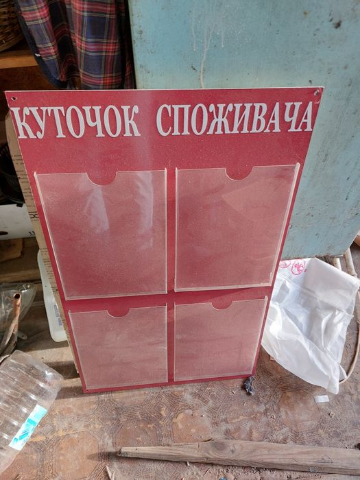 Куточок споживача