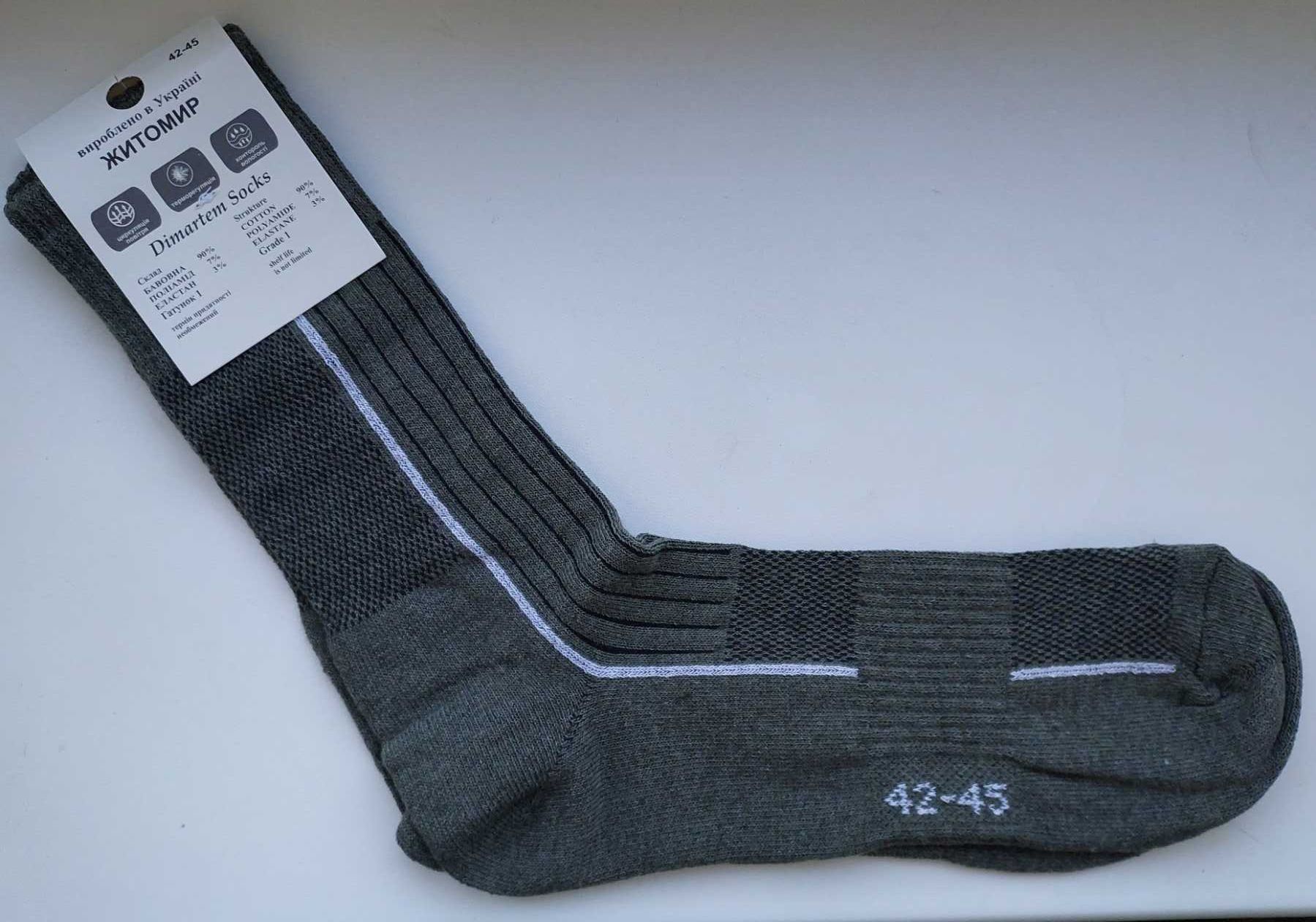 Шкарпетки Трекінгові 42-45 Dimartem Socks. Житомир.Готунок1. Носки