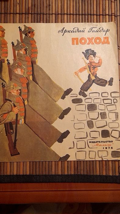 Аркадий Гайдар " Поход"