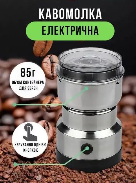 Електрична кавомолка Domotec / RAF R7113 300Вт з нержавіючої сталі