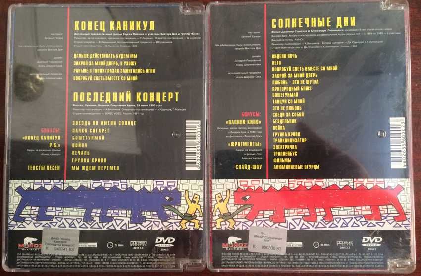 ДВД с записями группы "Кино"